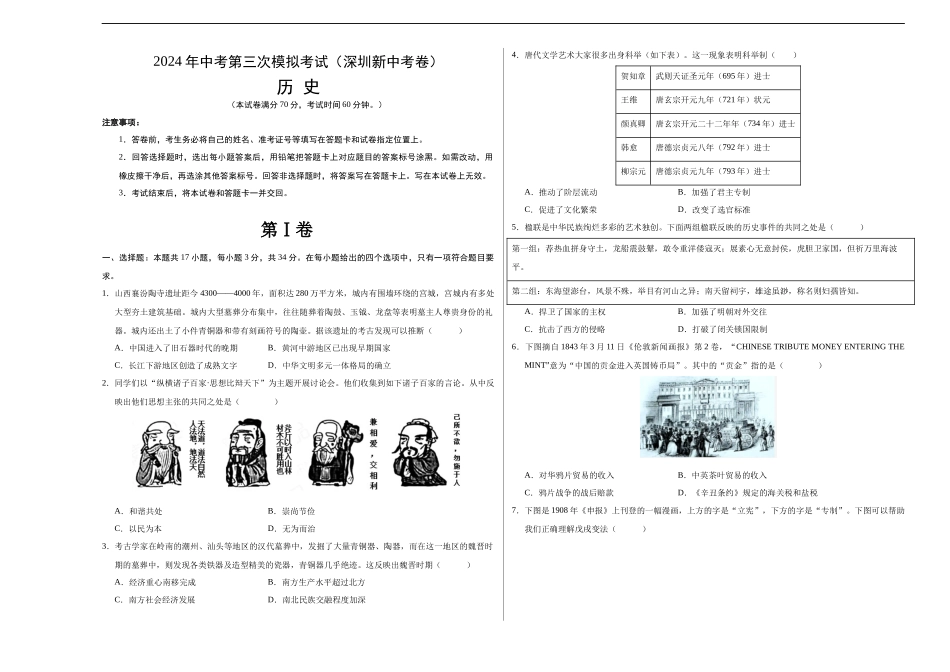 历史（深圳新中考卷）（考试版A3）(1).docx_第1页