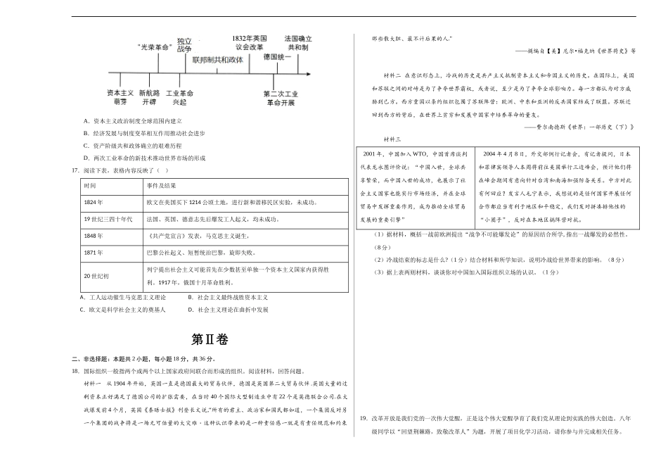 历史（深圳新中考卷）（考试版A3）(1).docx_第3页