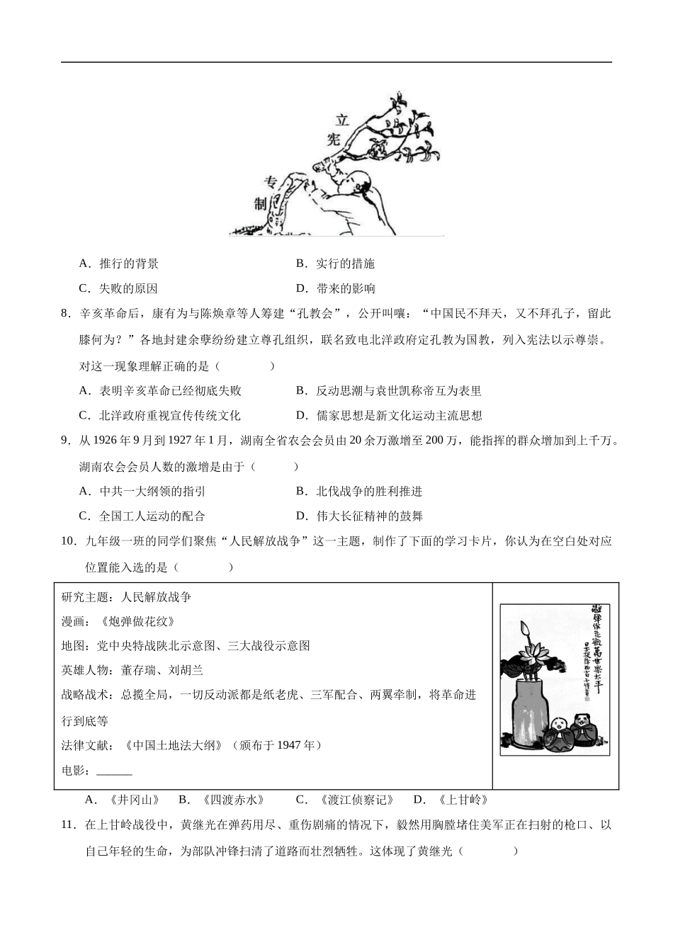 历史（深圳新中考卷）（考试版A4）(1).docx_第3页