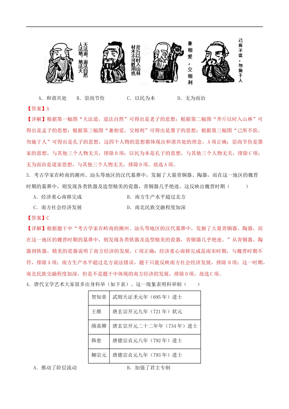 历史（深圳新中考卷）（全解全析）(1).docx_第2页