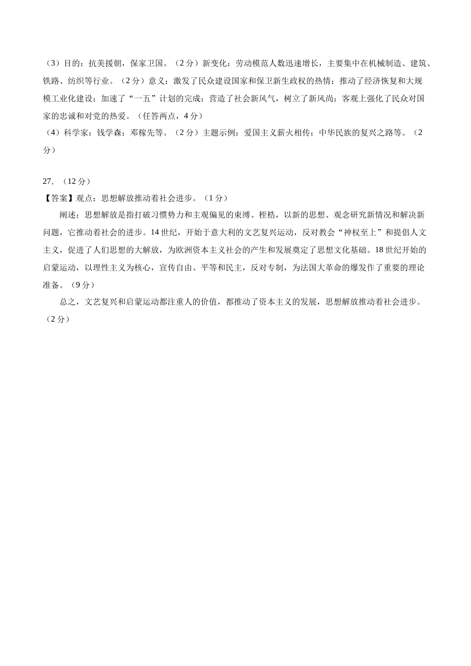 历史（四川成都卷）（参考答案及评分标准）(1).docx_第2页