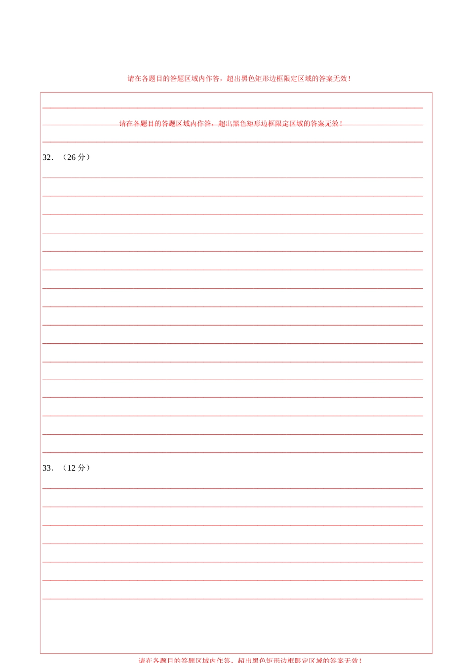 历史（四川成都卷）（答题卡）(1).docx_第2页