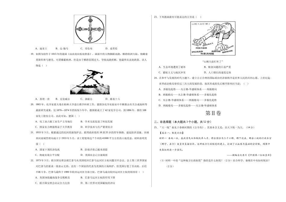 历史（四川成都卷）（考试版A3）(1).docx_第3页