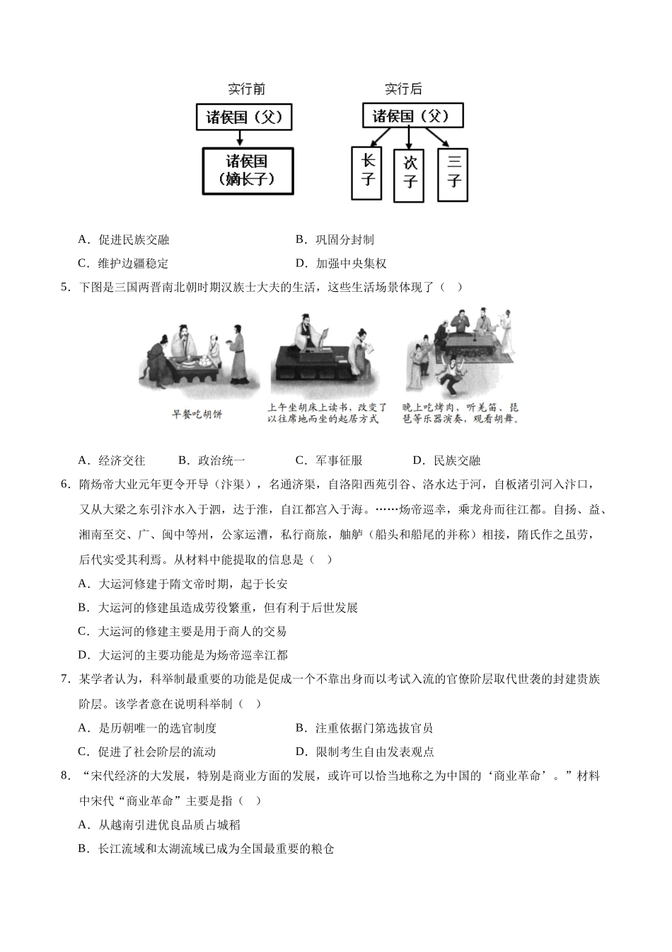 历史（四川成都卷）（考试版A4）(1).docx_第2页