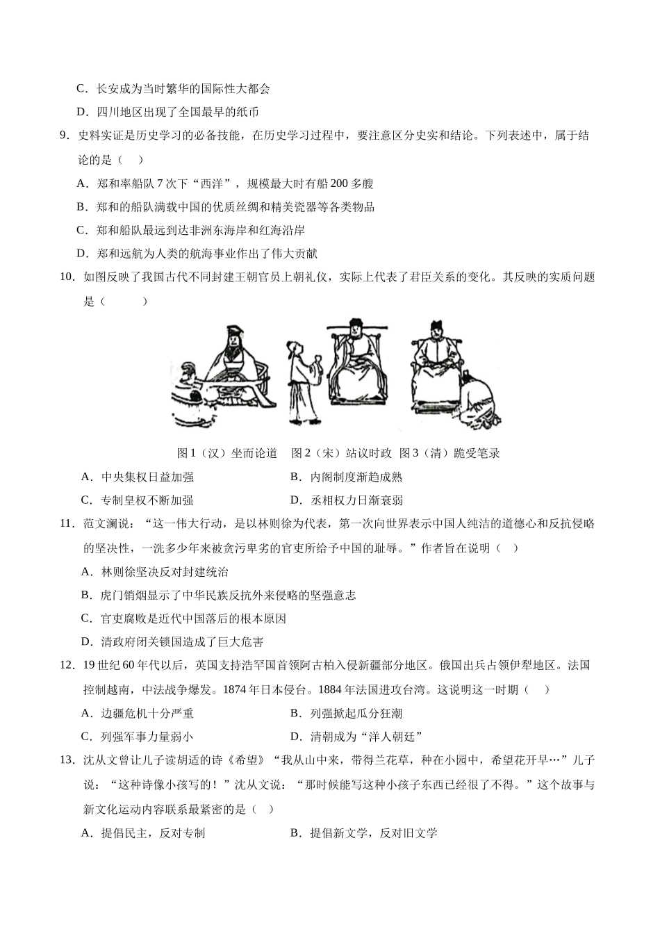 历史（四川成都卷）（考试版A4）(1).docx_第3页