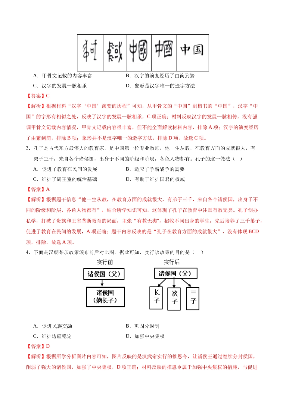 历史（四川成都卷）（全解全析）(1).docx_第2页