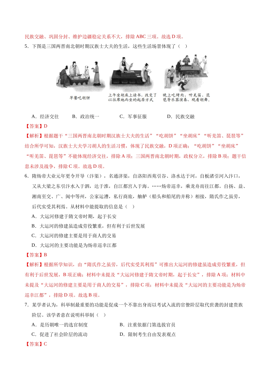 历史（四川成都卷）（全解全析）(1).docx_第3页