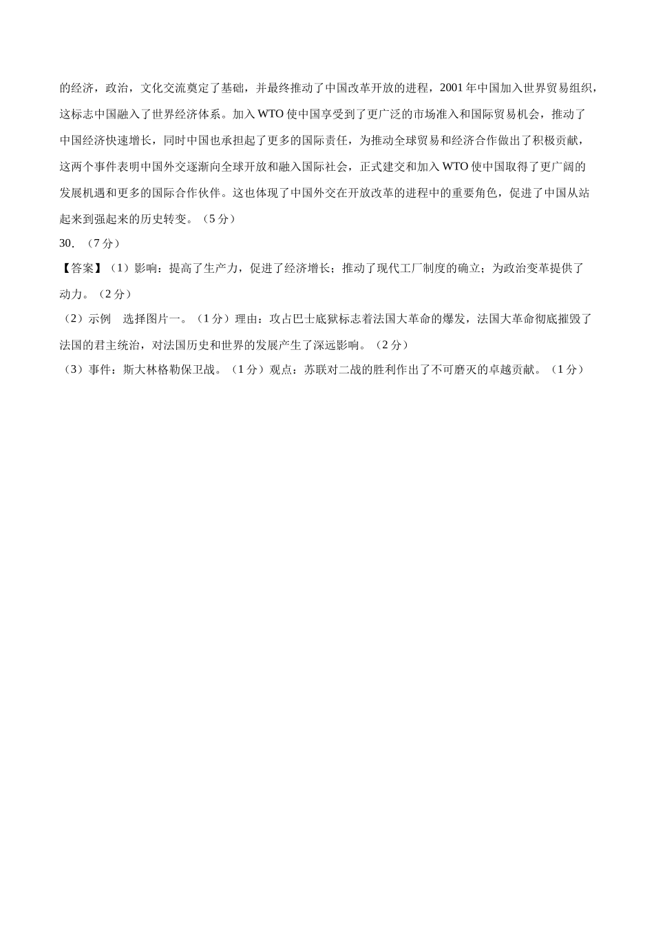 历史（苏州卷）（参考答案及评分标准）(1).docx_第2页