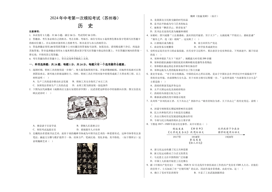 历史（苏州卷）（考试版A3）(1).docx_第1页