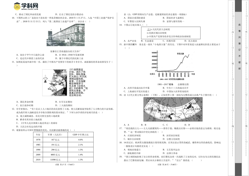 历史（苏州卷）（考试版A3）(1).docx_第2页