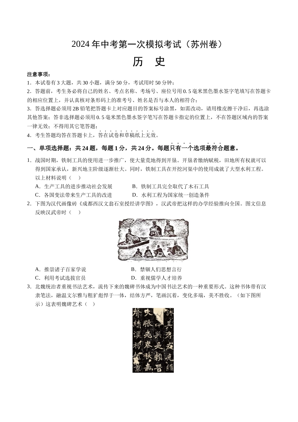 历史（苏州卷）（考试版A4）(1).docx_第1页