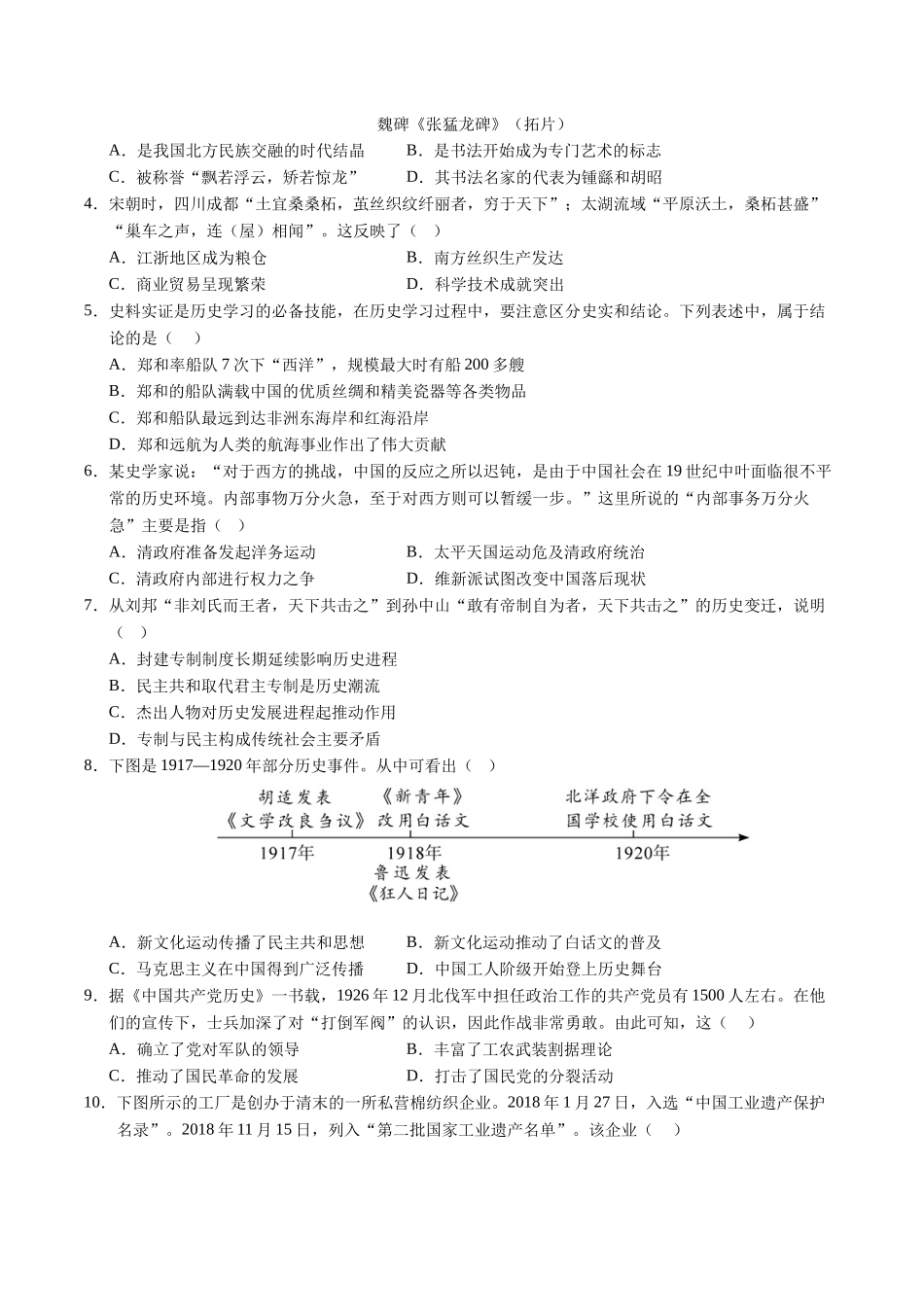 历史（苏州卷）（考试版A4）(1).docx_第2页