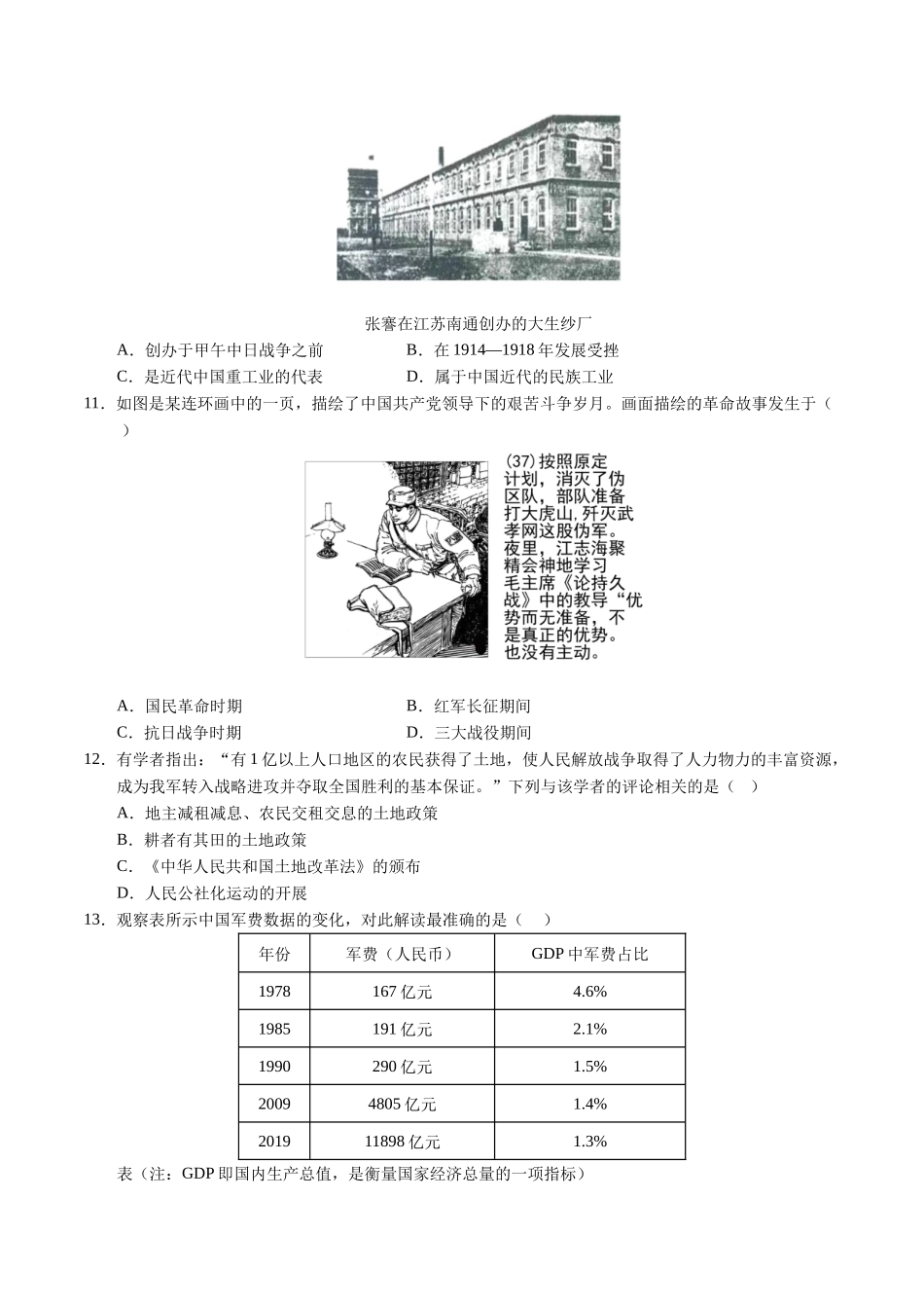 历史（苏州卷）（考试版A4）(1).docx_第3页