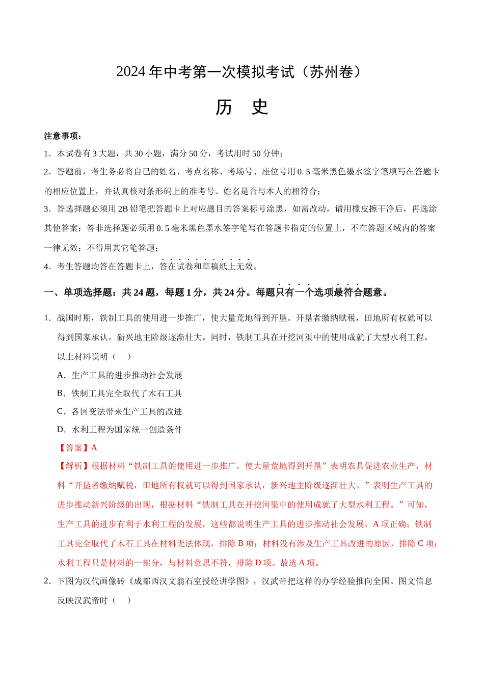 历史（苏州卷）（全解全析）(1).docx_第1页