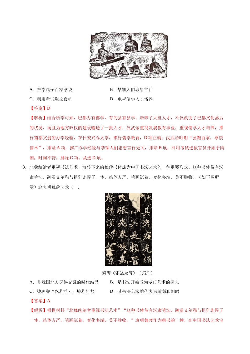 历史（苏州卷）（全解全析）(1).docx_第2页