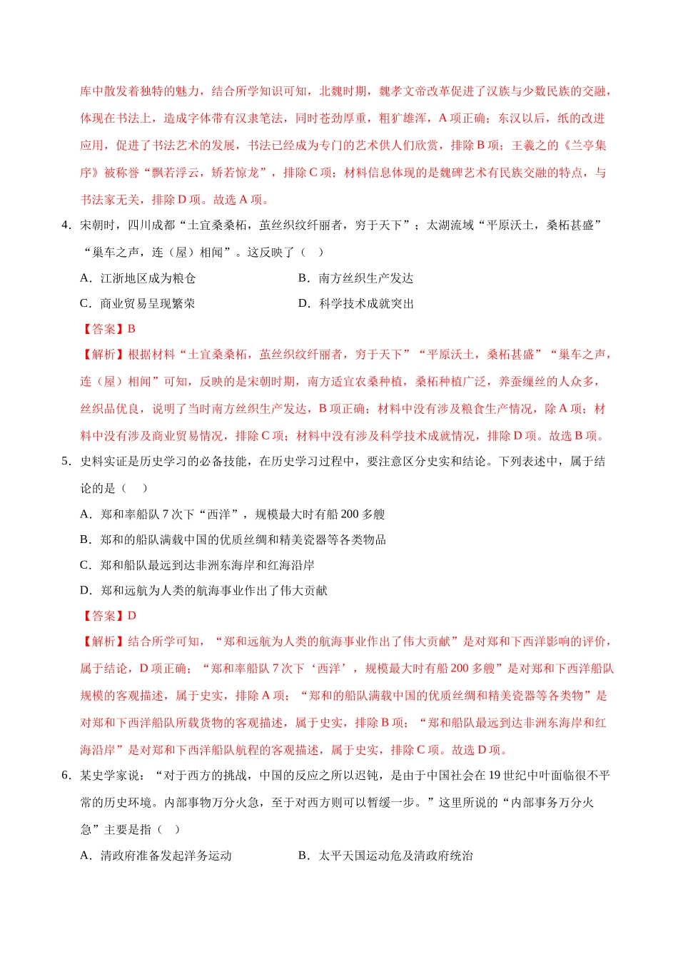 历史（苏州卷）（全解全析）(1).docx_第3页