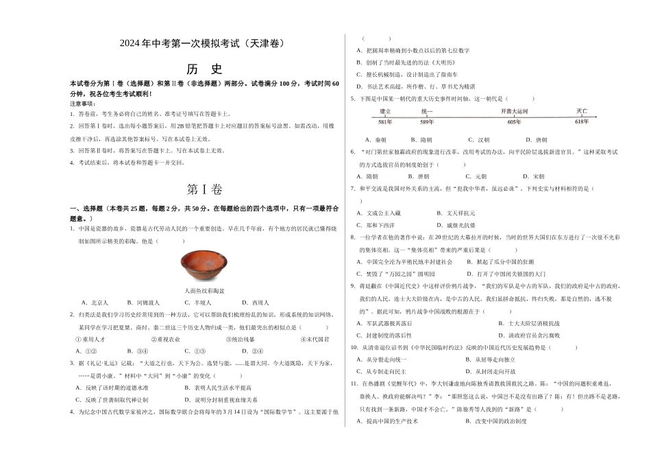 历史（天津卷）（考试版A3）(1).docx_第1页