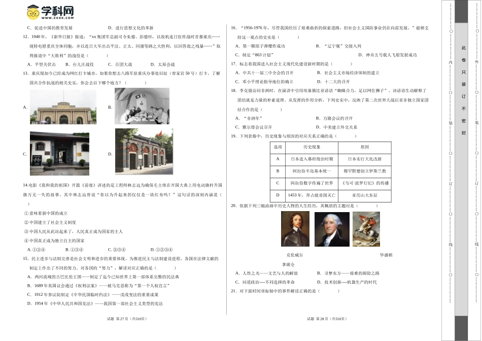 历史（天津卷）（考试版A3）(1).docx_第2页