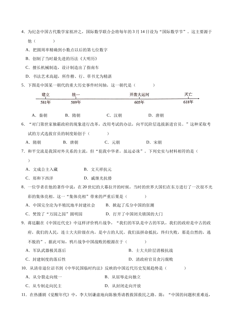 历史（天津卷）（考试版A4）(1).docx_第2页
