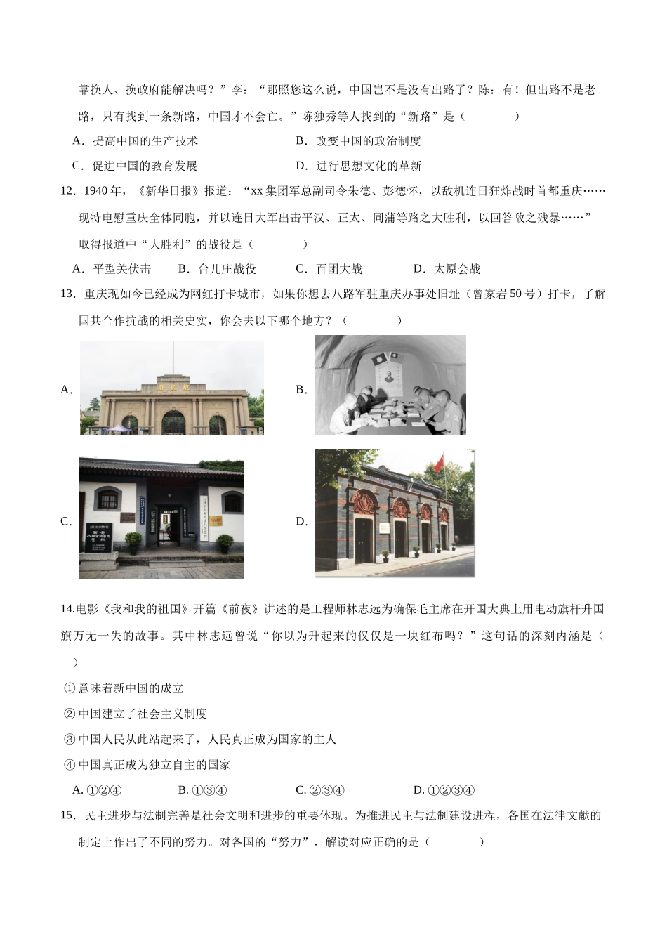 历史（天津卷）（考试版A4）(1).docx_第3页