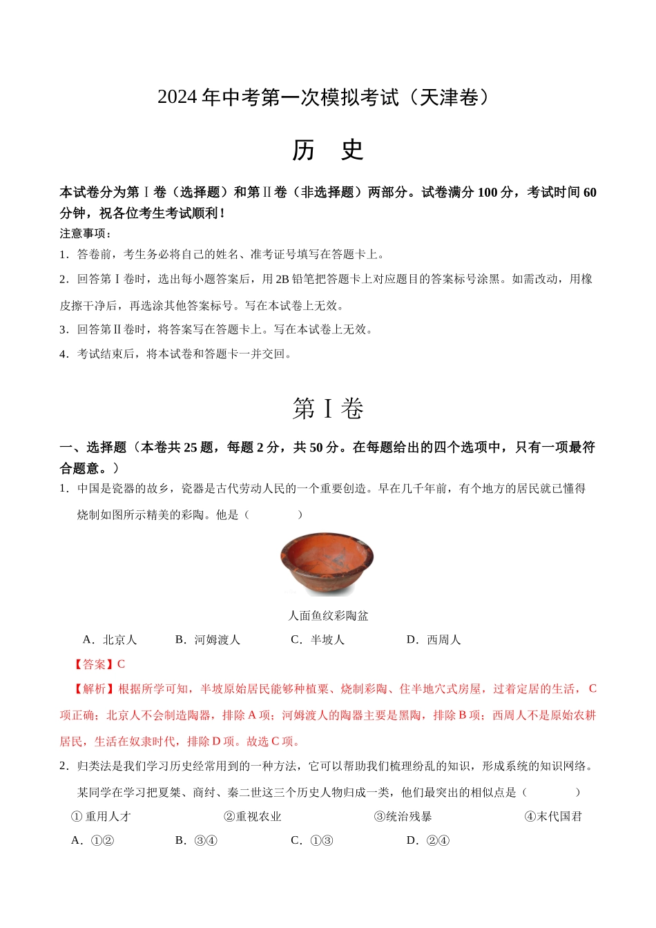 历史（天津卷）（全解全析）(1).docx_第1页