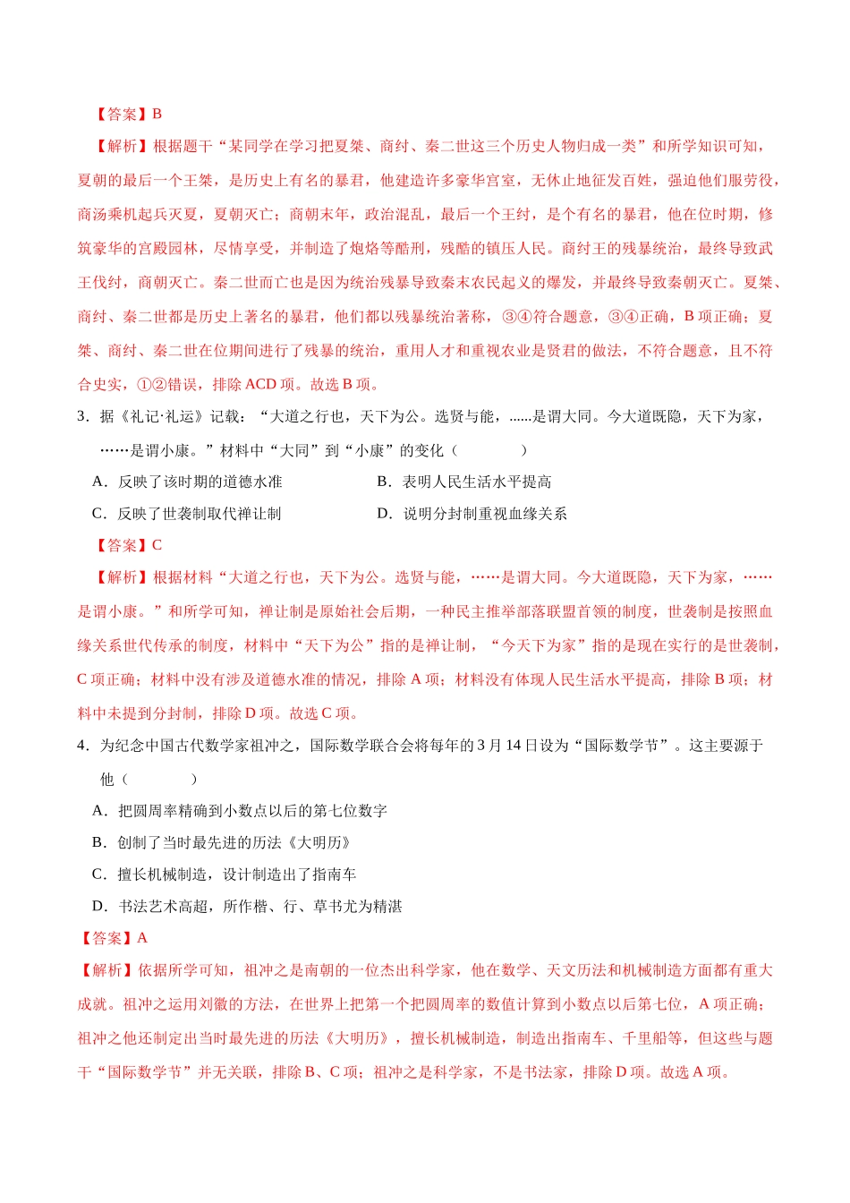 历史（天津卷）（全解全析）(1).docx_第2页