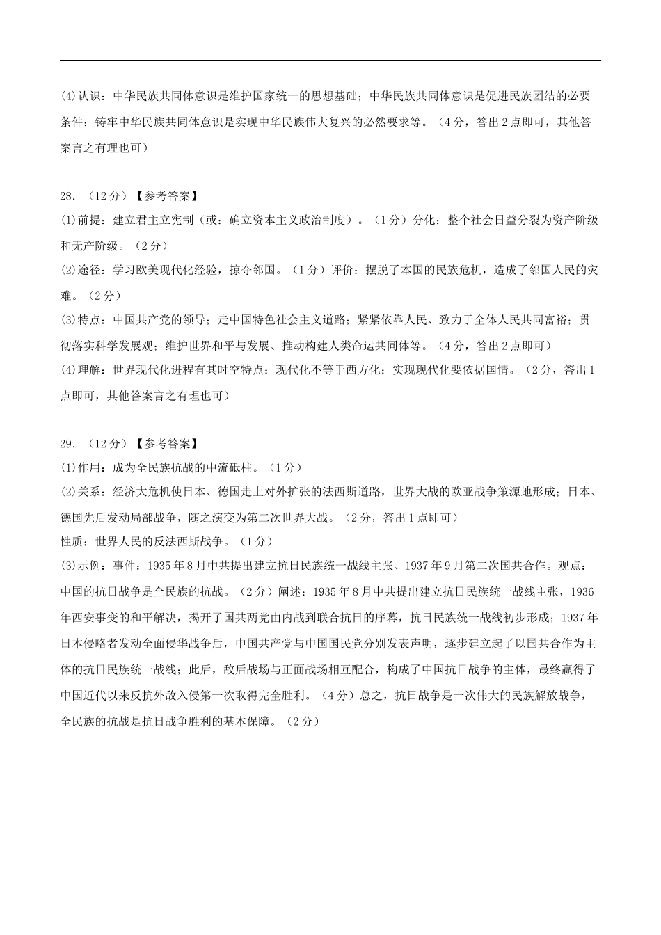 历史（统编版全国通用卷）（参考答案及评分标准）(1).docx_第2页