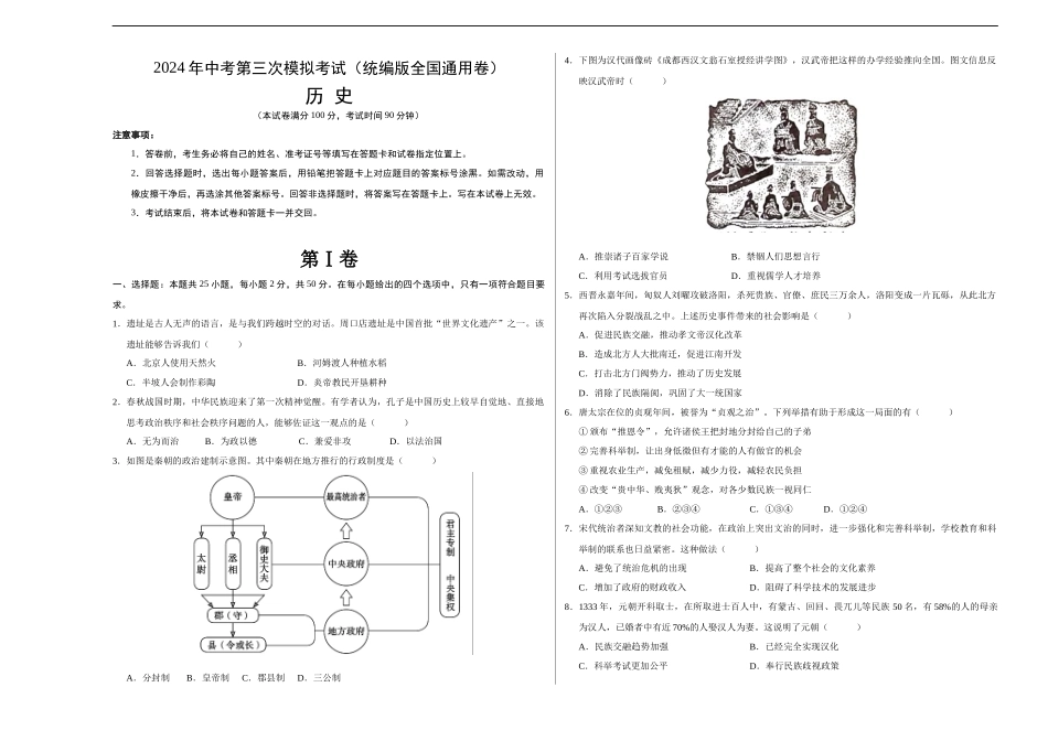 历史（统编版全国通用卷）（考试版A3）(1).docx_第1页