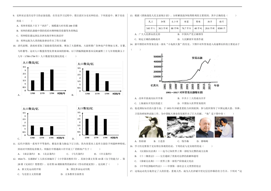 历史（统编版全国通用卷）（考试版A3）(1).docx_第2页