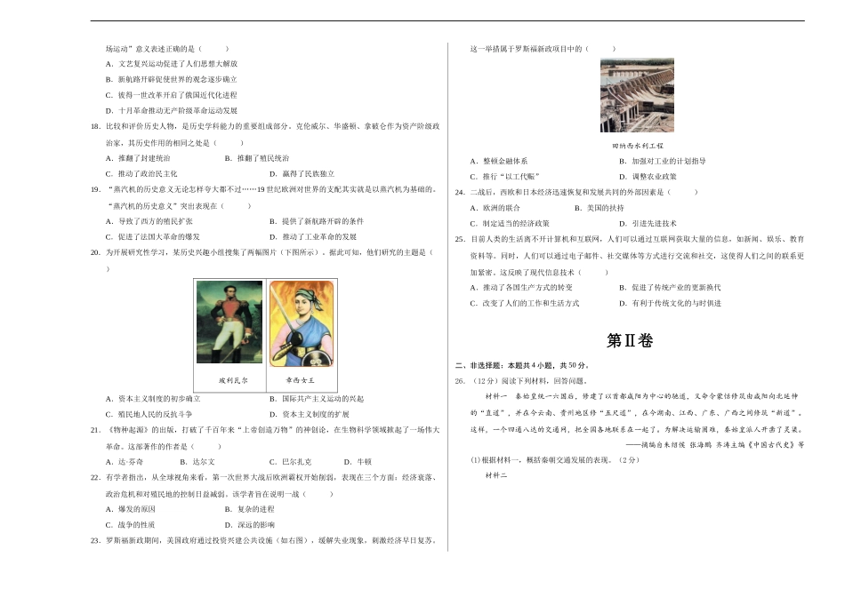 历史（统编版全国通用卷）（考试版A3）(1).docx_第3页