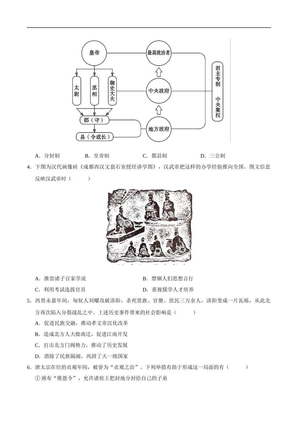 历史（统编版全国通用卷）（考试版A4）(1).docx_第2页