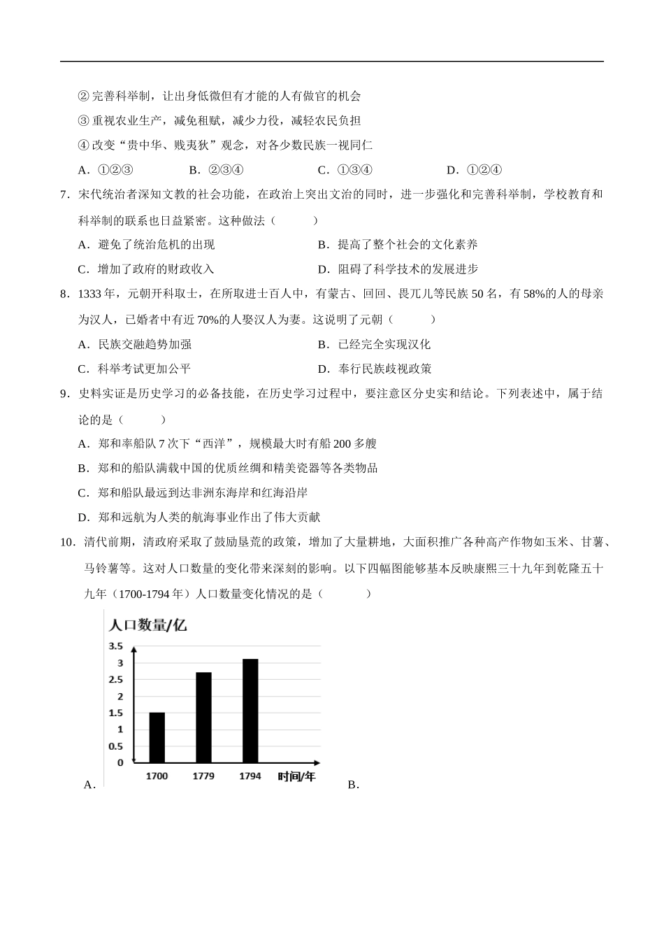 历史（统编版全国通用卷）（考试版A4）(1).docx_第3页