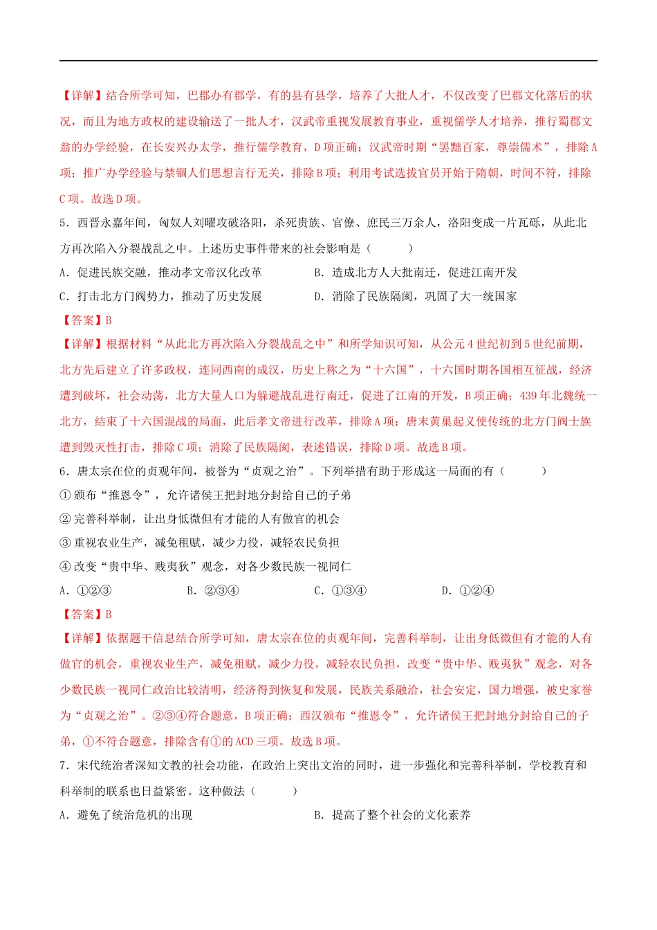 历史（统编版全国通用卷）（全解全析）(1).docx_第3页