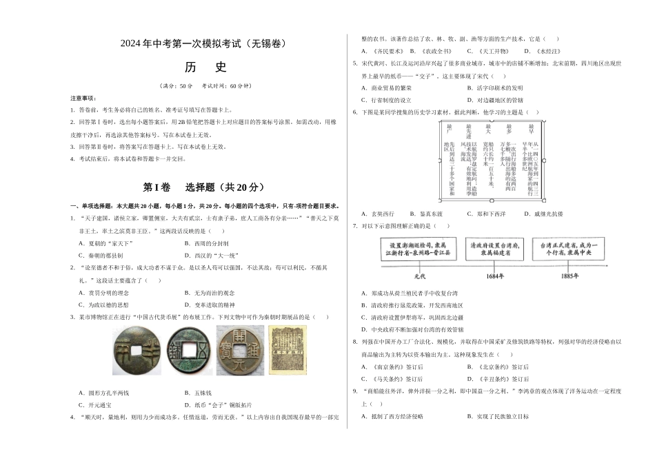 历史（无锡卷）（考试版A3）(1).docx_第1页