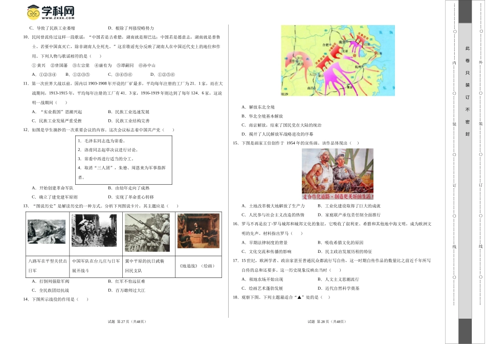 历史（无锡卷）（考试版A3）(1).docx_第2页