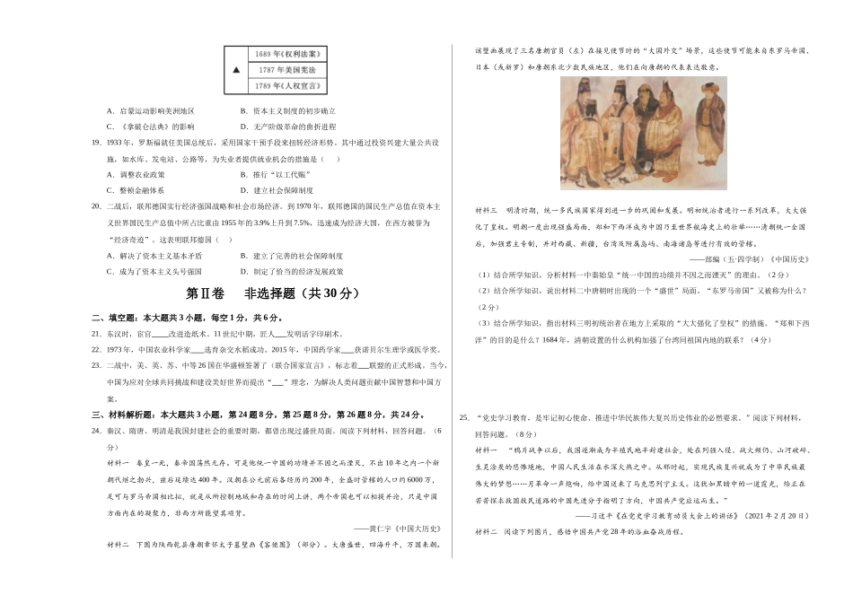 历史（无锡卷）（考试版A3）(1).docx_第3页