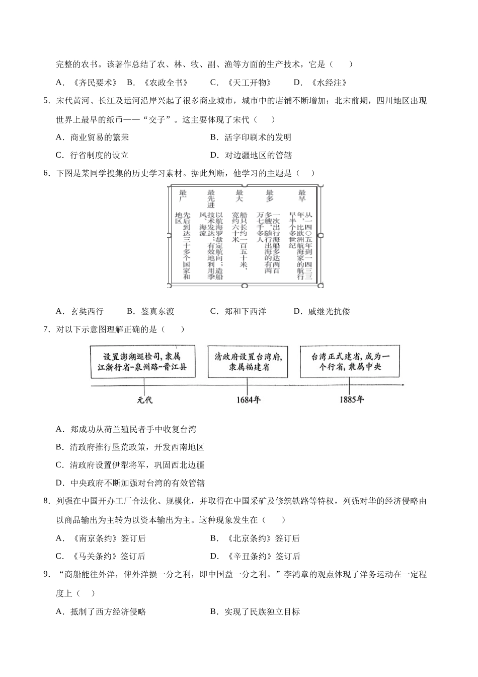 历史（无锡卷）（考试版A4）(1).docx_第2页
