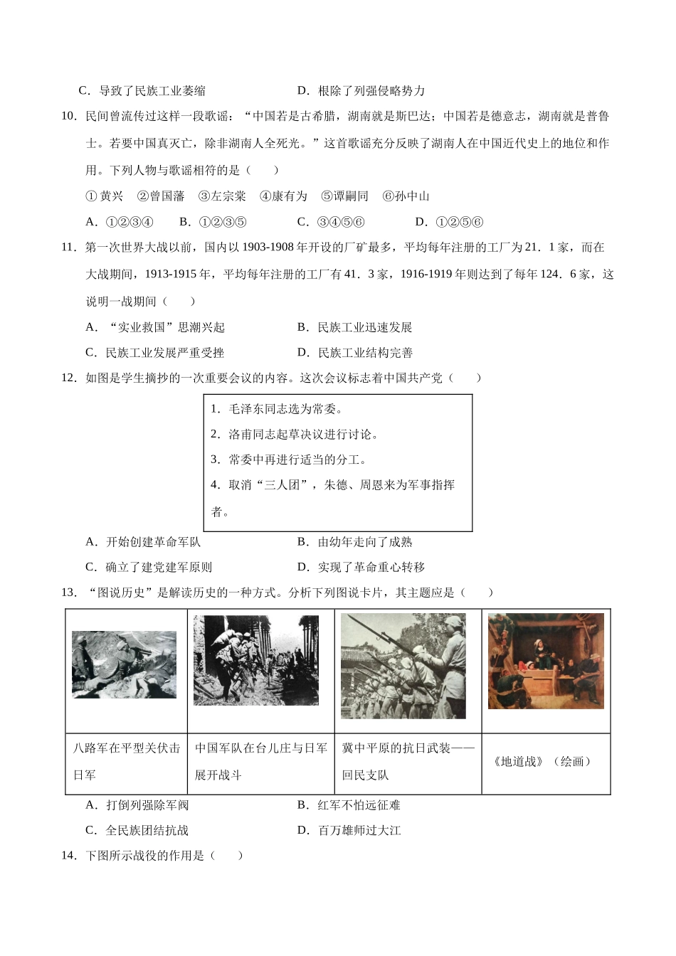 历史（无锡卷）（考试版A4）(1).docx_第3页