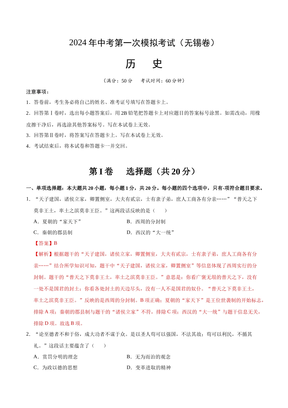 历史（无锡卷）（全解全析）(1).docx_第1页