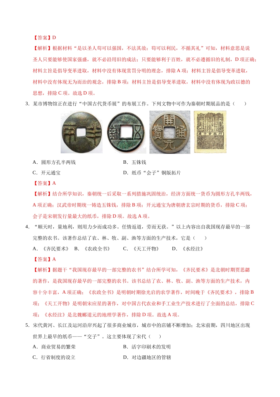历史（无锡卷）（全解全析）(1).docx_第2页