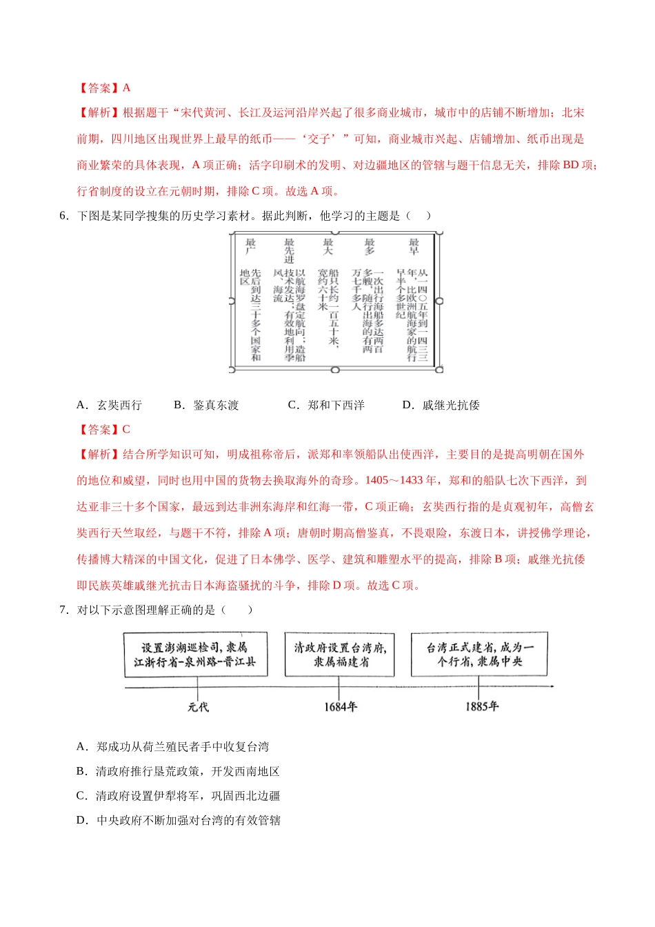 历史（无锡卷）（全解全析）(1).docx_第3页