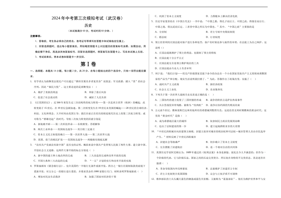 历史（武汉卷）（考试版A3）(1).docx_第1页