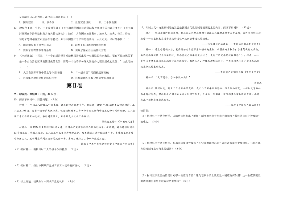 历史（武汉卷）（考试版A3）(1).docx_第2页