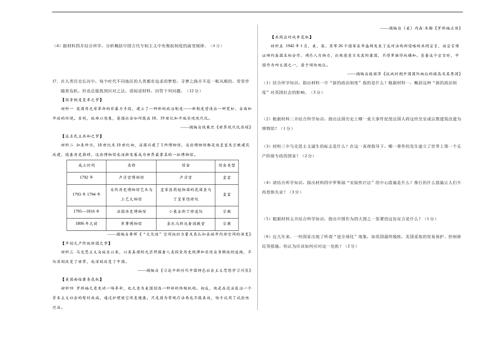 历史（武汉卷）（考试版A3）(1).docx_第3页