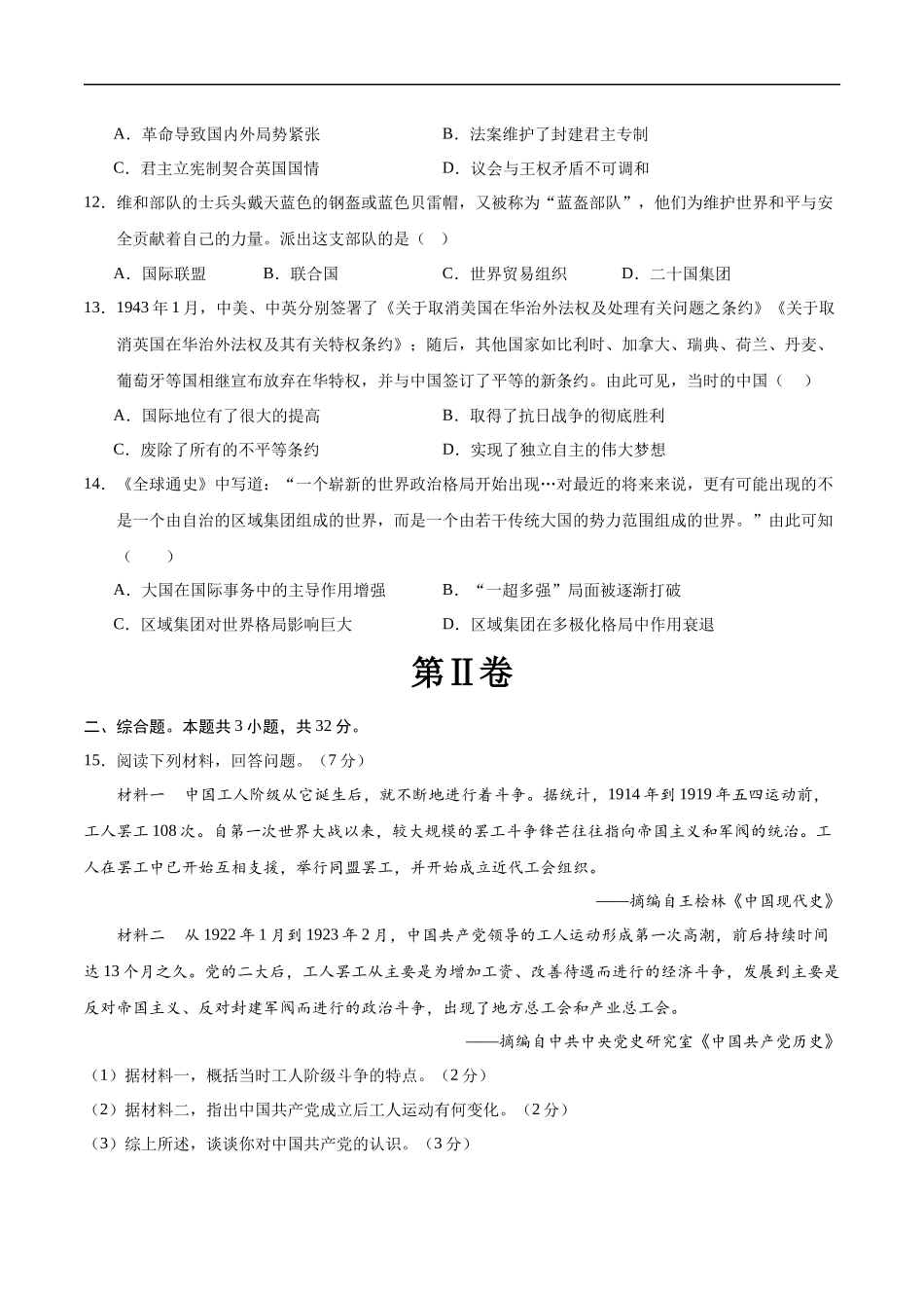 历史（武汉卷）（考试版A4）(1).docx_第3页