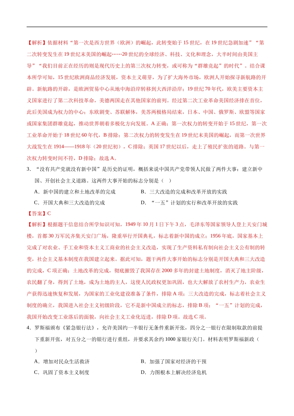 历史（武汉卷）（全解全析）(1).docx_第2页