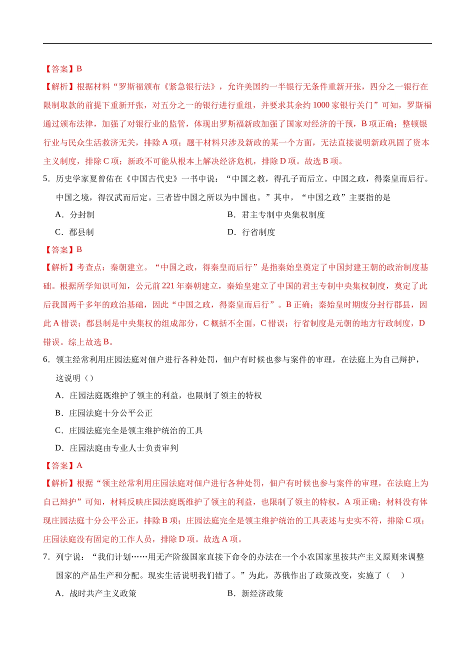 历史（武汉卷）（全解全析）(1).docx_第3页