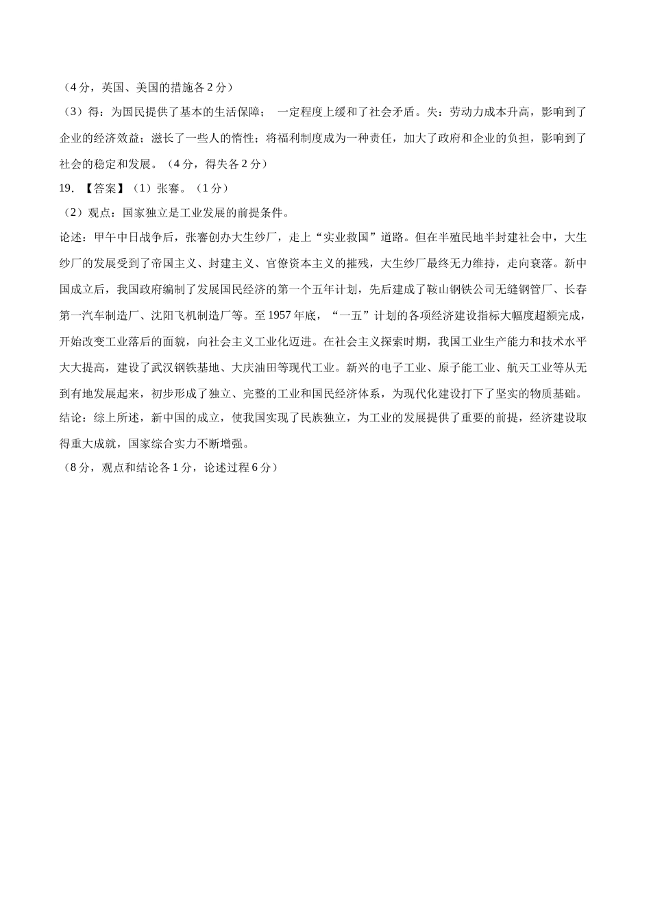 历史（新疆卷）（参考答案及评分标准）(1).docx_第2页