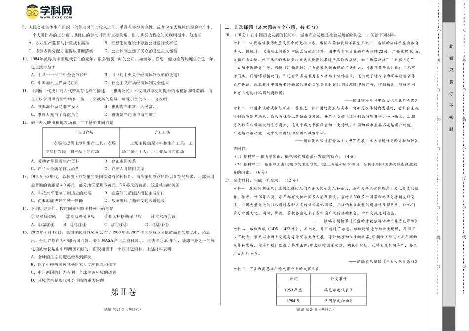 历史（新疆卷）（考试版A3）(1).docx_第2页