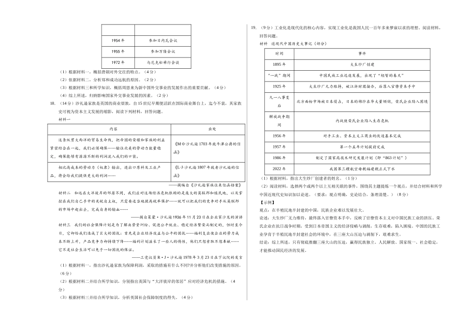 历史（新疆卷）（考试版A3）(1).docx_第3页